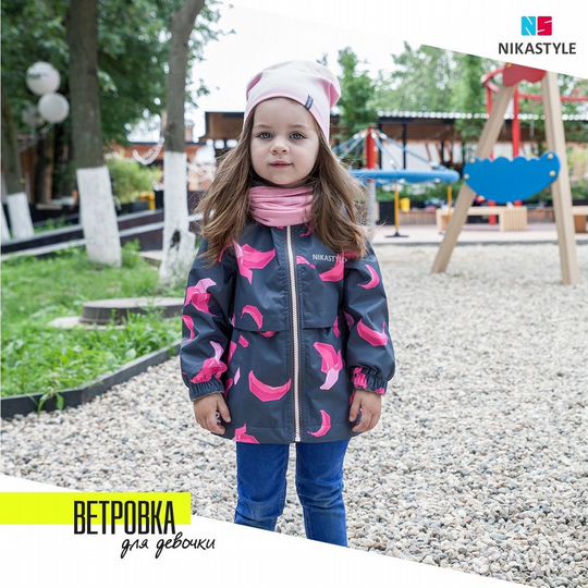 Ветровка утепленная для девочки р. 92