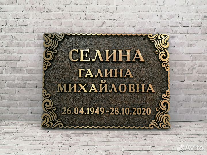 Буквы, символы на памятник Ритуальные буквы