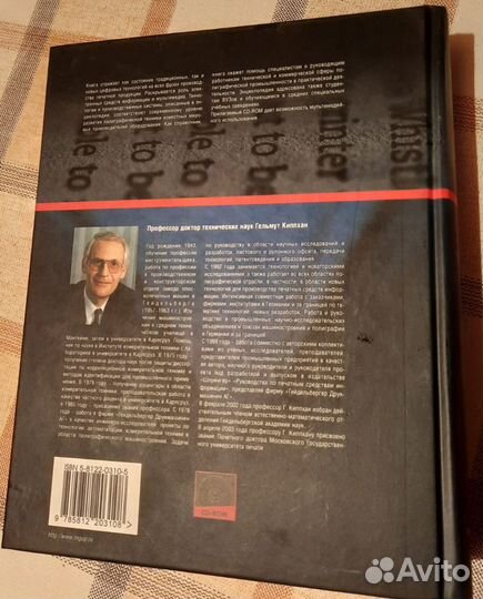 Г. Киппхан Энциклопедия по печатным средствам