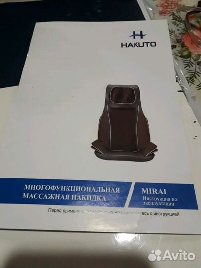 Массажная накидка