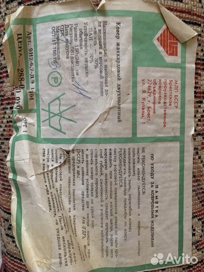 Шерстяные ковры СССР бу