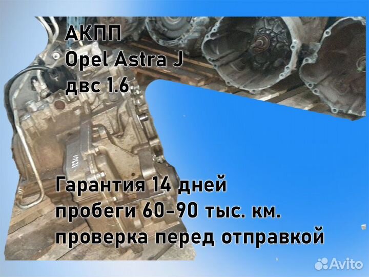 АКПП Opel Astra J 6t40 двс A16XER