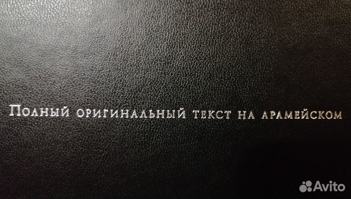 Книга Зоар (кабалла), открывали пару раз