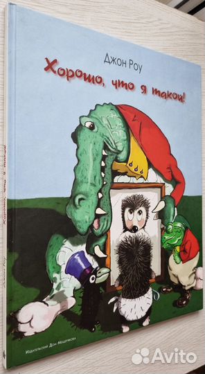 Джон Роу. Хорошо, что я такой