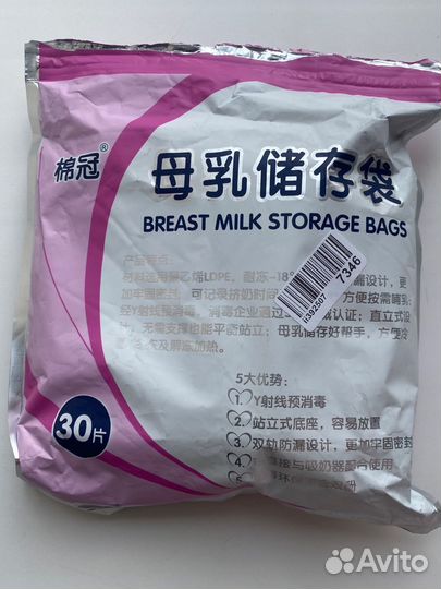 Пакеты для грудного молока