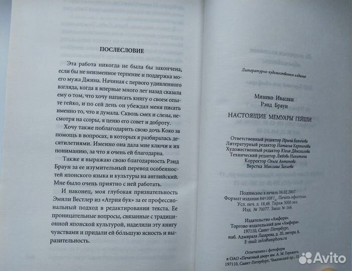 Книга Настоящие мемуары гейши Браун Р.,Ивасаки М