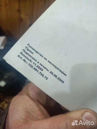 Руководство по эксплуатации Tiguan 1