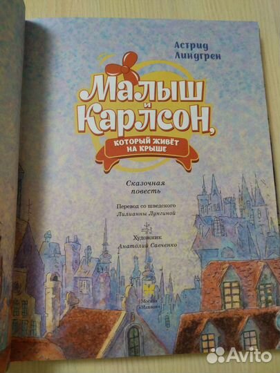 Малыш и карлсон