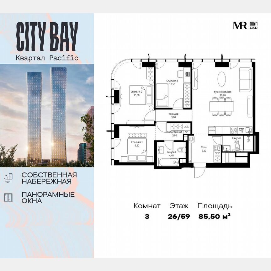 3-к. квартира, 85,5 м², 26/59 эт.