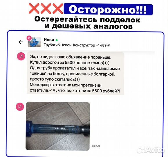 Трубогиб для профтрубы
