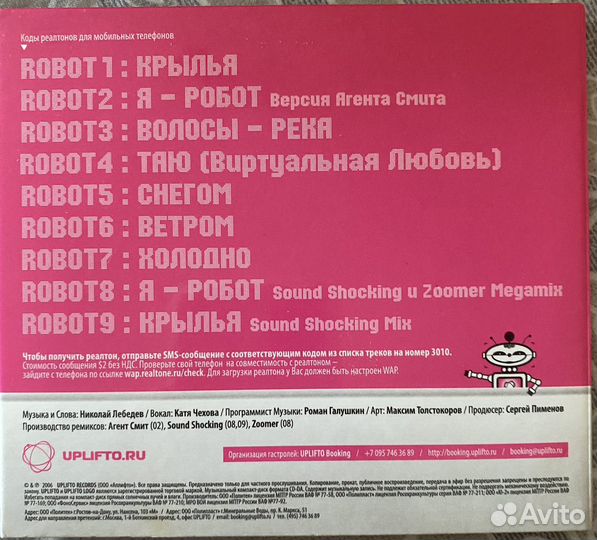 CD Катя Чехова Я робот