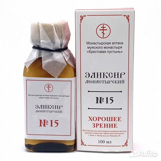 Эликсир №15 