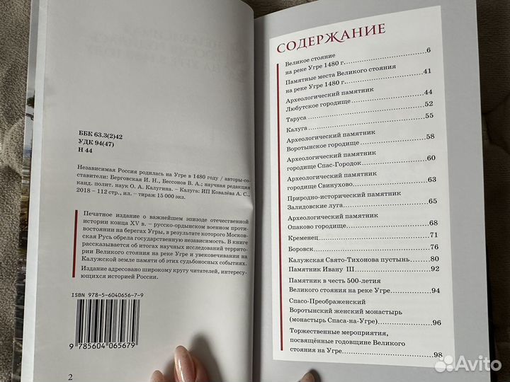 Книга Независимая Россия родилась на Угре