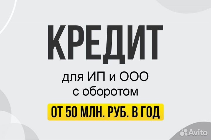 Помощь в получении кредита без предоплаты