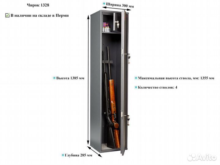 Сейф Оружейный Чирок 1328