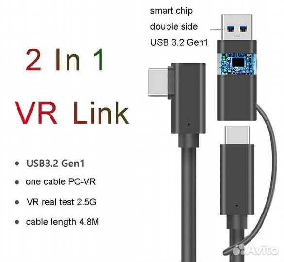 Кабель VR Link 2 в 1 (Quest 2, Pico 4 и др), 4.8м