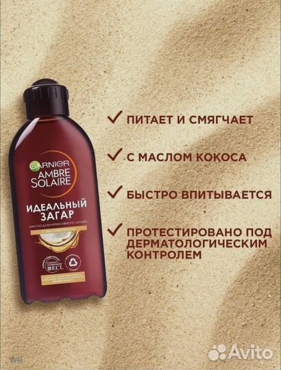 Масло для загара Garnier, оригинал, новое