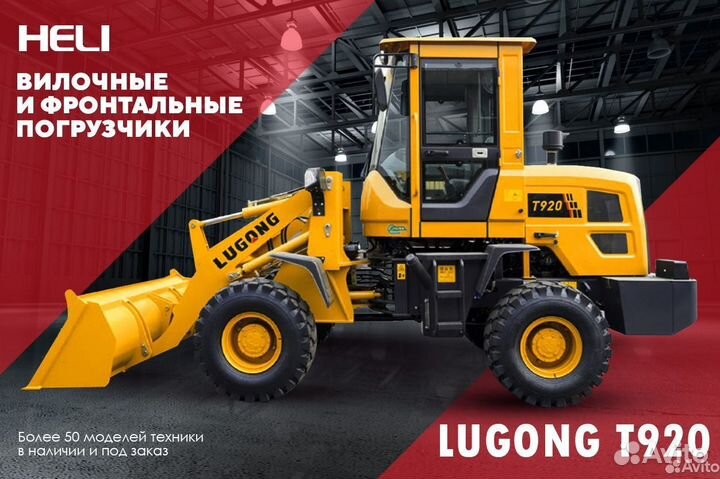 Фронтальный погрузчик LuGong T 920, 2023