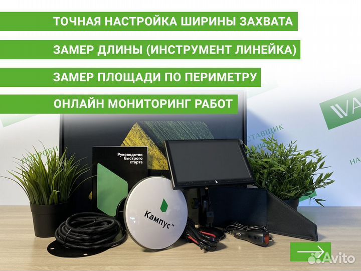 Агронавигатор Кампус RO в Сальске