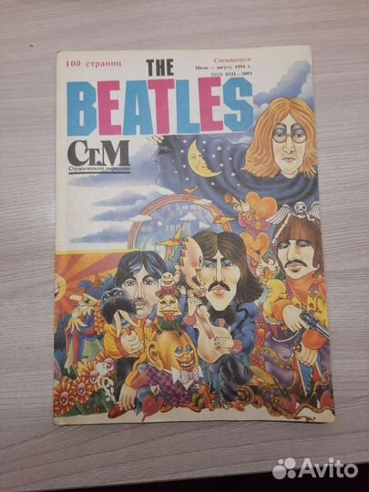 Спецвыпуск The Beatles
