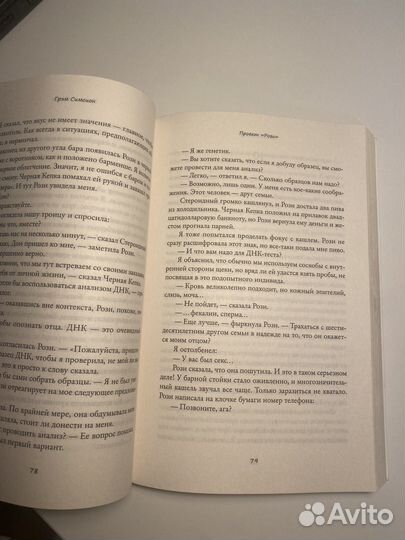 Книга,Проект Рози