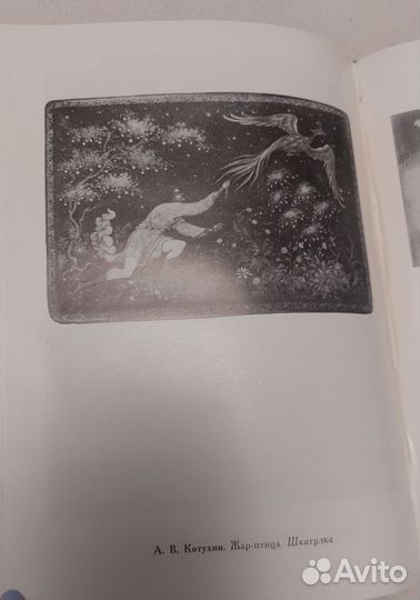 Ефим Вихрев палех, 1974 год выпуска