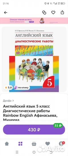 Диагностические работы Rainbow English 5 класс