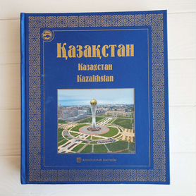 Книга "Казахстан"