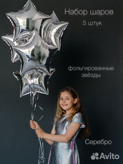 Набор из 5 воздушных шаров фольга 46 см серебро