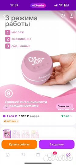 Молокоотсос электрический