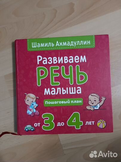 Ахмадуллин развиваем речь