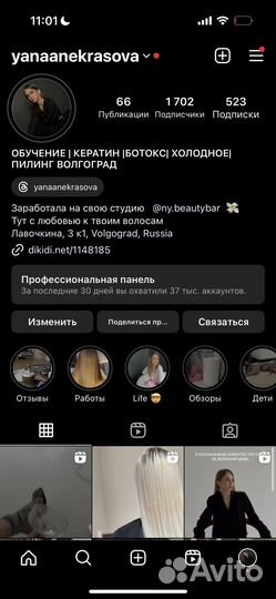 Обучение на Кератин/ботокс волос