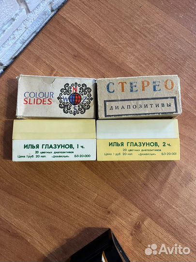 Диаскоп СССР Ленинград