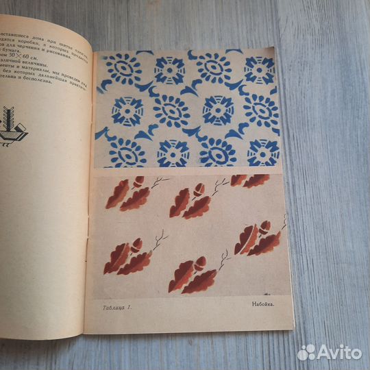 Роспись тканей и набойка. Даценко. 1961 г