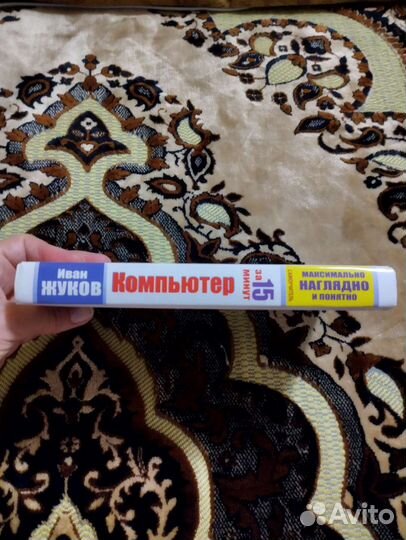 Книга. Самоучитель по компьютеру