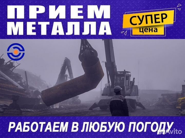 Прием металлолома / Вывоз / Сдать лом / Демонтаж