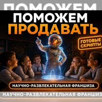 Готовый бизнес: Помощь с клиентами, Калининская