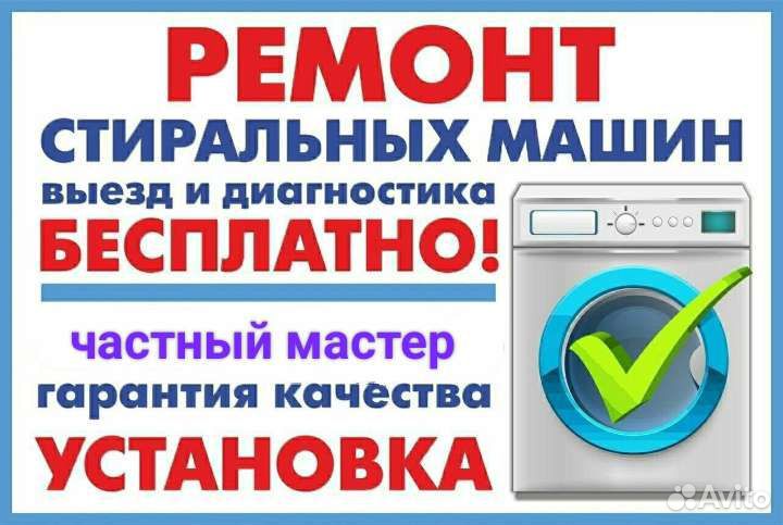 Срочный ремонт стиральных машин на дому