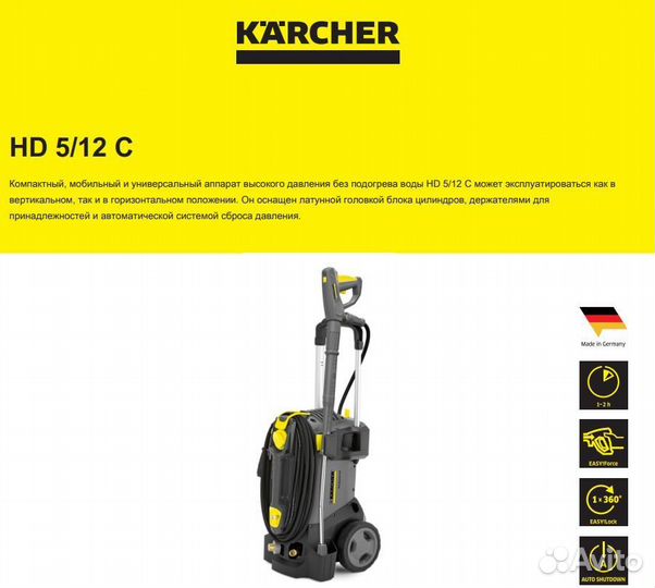 Мойка высокого давления karcher HD 5/12 c