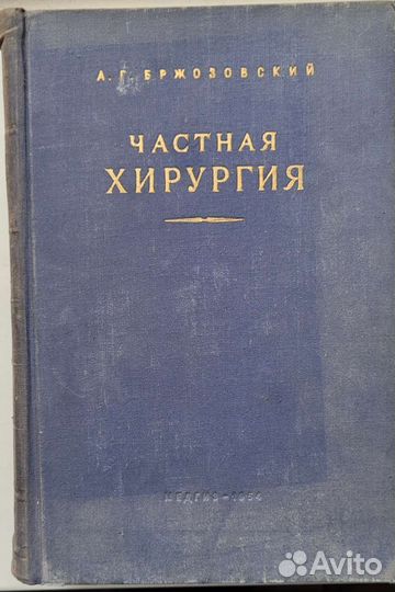 Медицинская литература