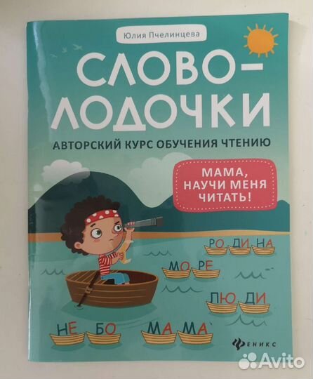 Словолодочки Юлия Пчелинцева