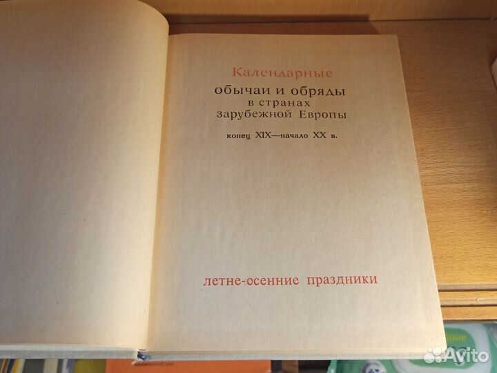 Календарные обычаи и обряды в странах Зарубеж. Евр