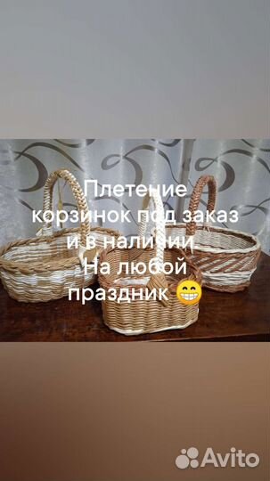 Плетение корзин на заказ