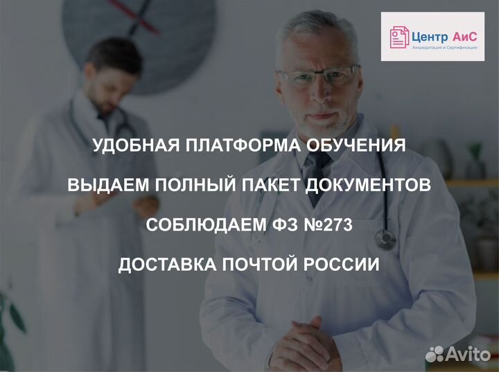 Обучение и аттестация мед. работников