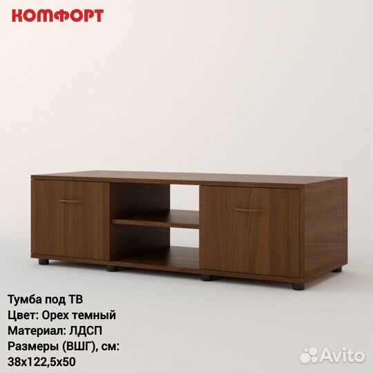 Тумба под тв