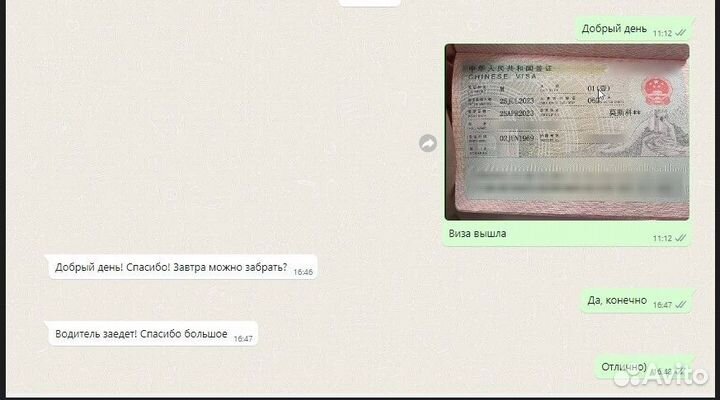 Виза в Китай под ключ. Запись через бот