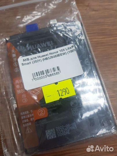 Акб для Honor 10X Lite / P Smart оригинал