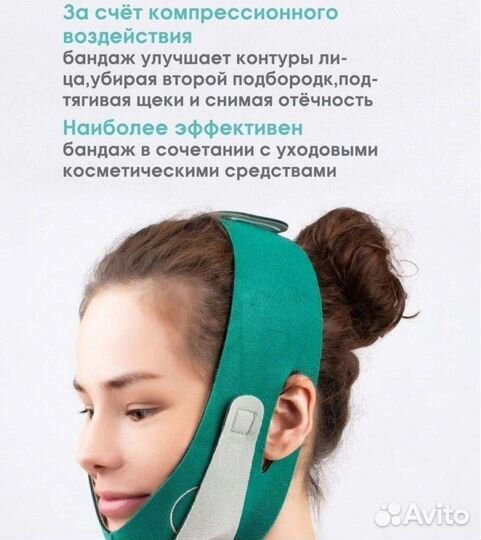 Бандаж для лица