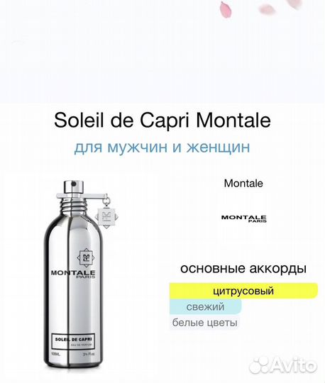 Montale Soleil De Capri 100 мл ОАЭ