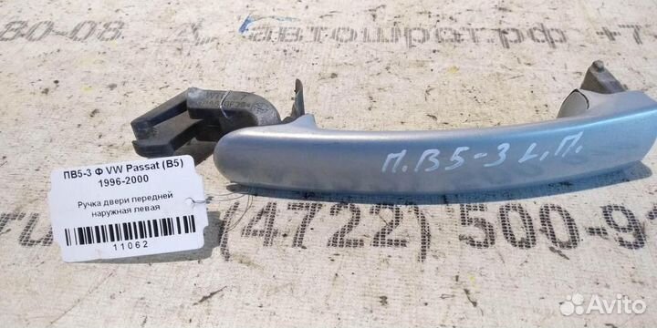 Ручка двери наружная передней левой volkswagen Pa